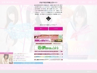 渋谷平成女学園