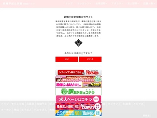 新橋平成女学園