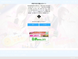 新宿平成女学園