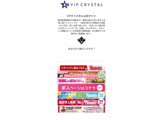 VIPクリスタル