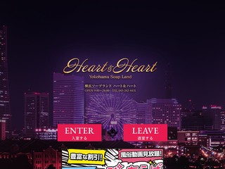 ハート＆ハート