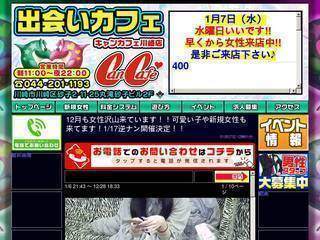 キャンカフェ 川崎店