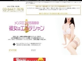 メンズエステ五反田@彼女はエステシャン