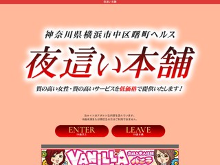 夜這い本舗
