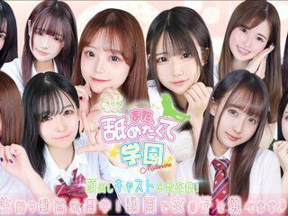 まだ舐めたくて学園渋谷校