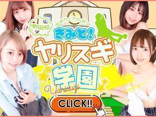 舐めたくてグループ～君とヤリスギ学園～町田校