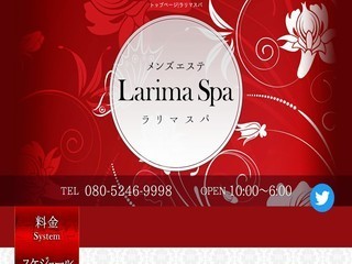 Larima Spa(ラリマスパ)
