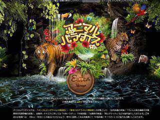アニマルパラダイス