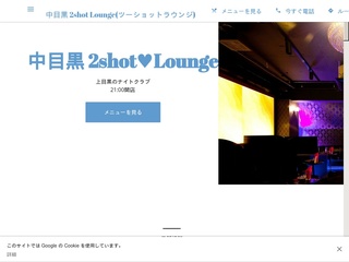 中目黒 2shot lounge