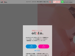 健康寿命を延ばす！恋愛コミュニティ otsto(オトスト)