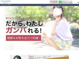 東京ヒストリー レトルダムール 求人サイト