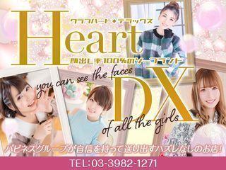 クラブハートDX