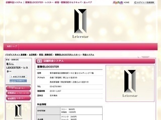 歌舞伎LEICESTER