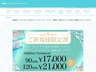 アデッションスパ
