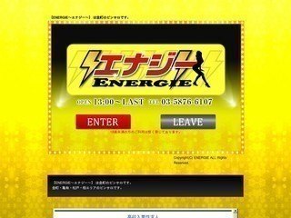 エナジー