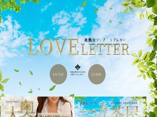 Love Letter（ラブレター）