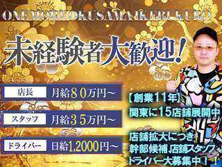 One More 奥様 池袋店