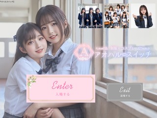 【池袋・西口】制服×コスプレ アオハルスイッチ