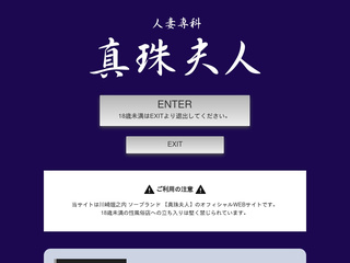 真珠夫人