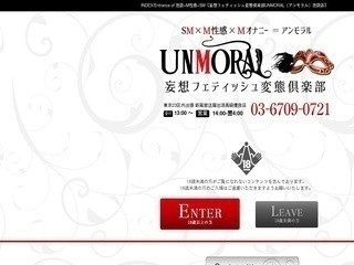Unmoral～アンモラル～