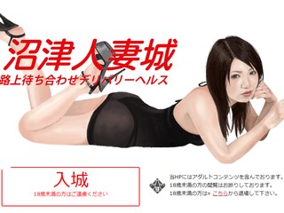 沼津人妻城