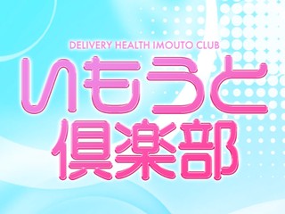 いもうと倶楽部