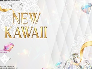 NEW　KAWAII