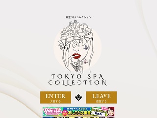 TOKYO SPA COLLECTION