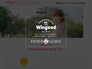 ウィングッドグループ
