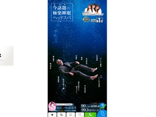 ぐっすり山田 五反田店