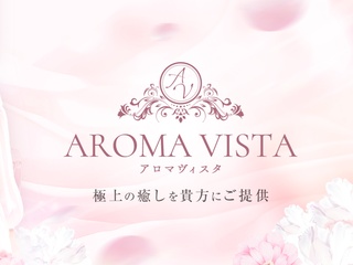 アロマヴィスタ