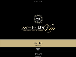 スイートアロマVIP