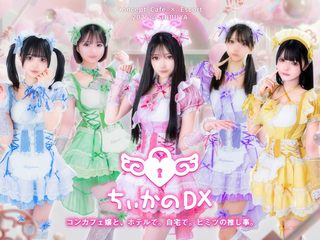 コンカフェ&times;ヘルス　ちいかのDX　渋谷店