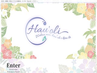 Hau'oli-ハウオリ-