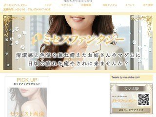 ミセスファンタジー