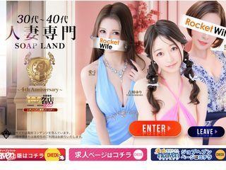 ロケットワイフ