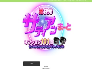 サティアンまーと