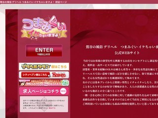 つまみぐい イケちゃいますよ！