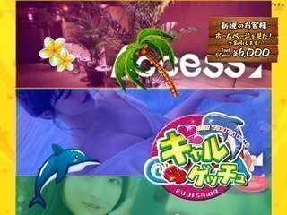 藤沢ギャルゲッチュ