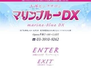 マリンブルーDX