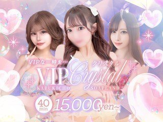 VIPクリスタル
