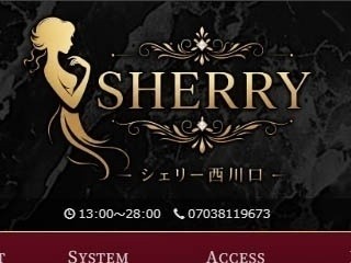 シェリー西川口