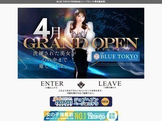 BLUE TOKYO PREMIUM