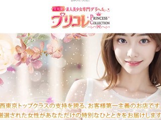 プリコレ（PRINCESS COLLECTION）