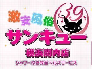 サンキュー横浜・関内店