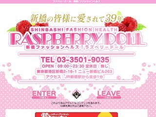 ラズベリードール