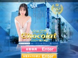 Chocolat（ショコラ）