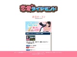 恋愛ダイヤモンド