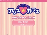 アリスカフェ