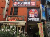 宝島24 横浜西口店